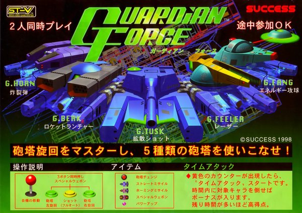 guardianforcearc.jpg